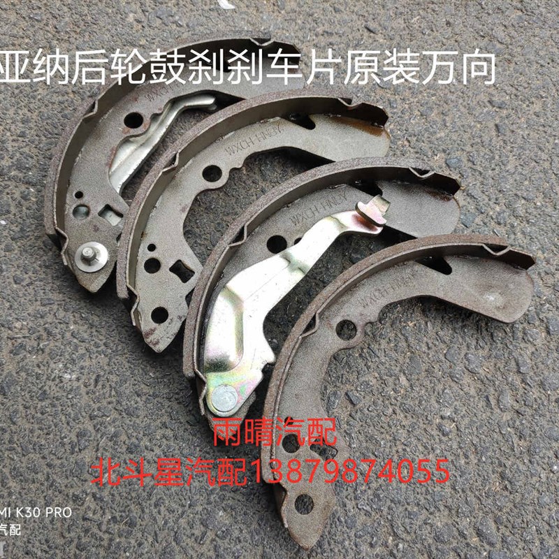 利亚纳1.6/1.4后刹车片刹车皮后制动蹄片摩擦片带摇臂 2轮装 红宇