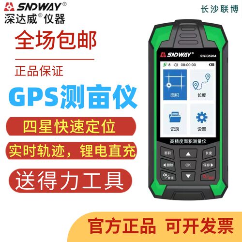 深达威测亩仪G500GPS四星定位高精度测平面坡面面积机载等宽