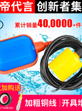 浮球开关水位控制器水塔全自动上水感应器液位传感器水泵水箱抽水