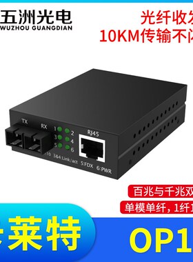 卡莱特OP1单模单纤LED显示屏光纤收发器 百兆千兆双模式高速稳定