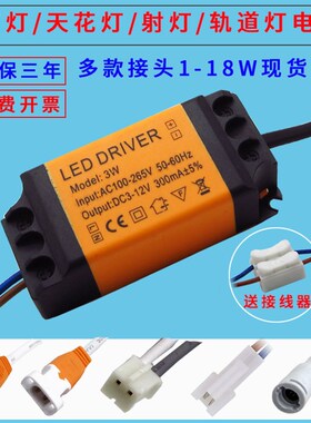 led整流器3W筒灯驱动电源恒流变压器12W-18W嵌入式天花灯轨道射灯