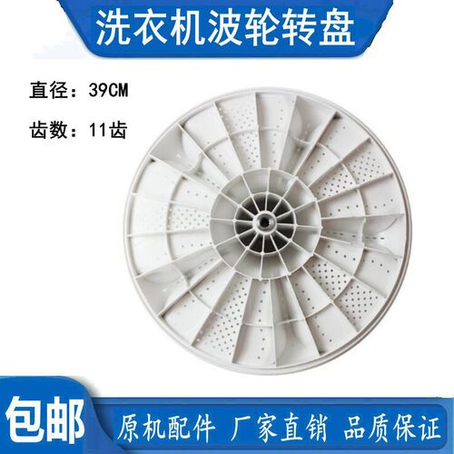 适用海尔洗衣机波轮S10018ZJ31,TQB100-C1666转盘水叶拨水底盘39