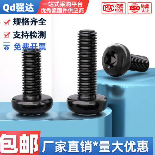 qd黑色304不锈钢圆头内梅花螺丝盘头螺钉防盗螺栓M2M3M4M5M6M8