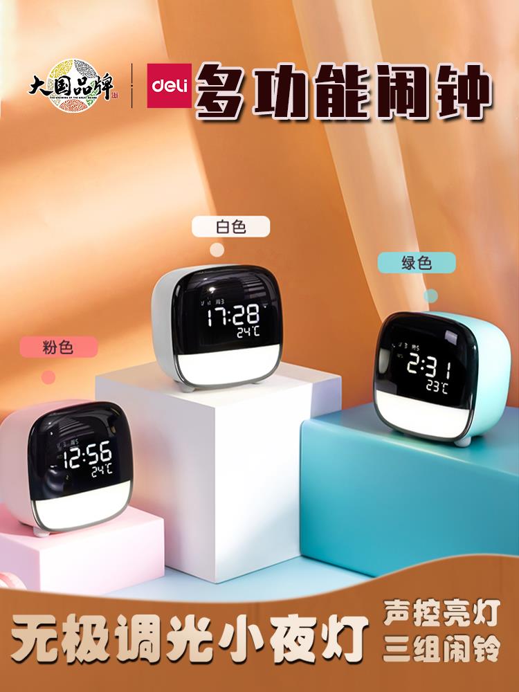 Deli全新数字闹钟8852智能声控儿童卧室强力闹钟,仅供学生使用