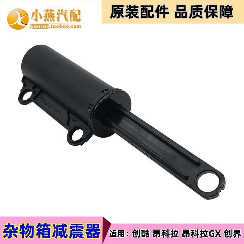 昂科拉昂科拉GX创酷创界手套箱减震器杂物箱阻尼器缓冲器原装4s