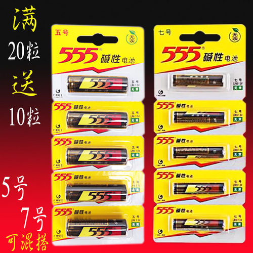 包邮适用于 555碱性电池5号7号AALR6 碱性电池 5号 7号电池 5号电
