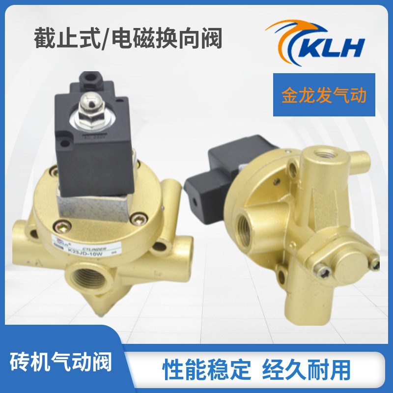 K23JD-08W/10W/20W/25W无锡版二位三通电磁换向阀KLH金龙发