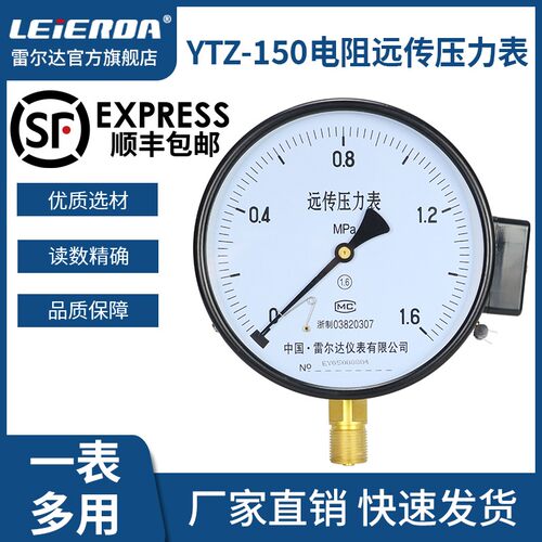 雷尔达仪表 电阻远传压力表YTZ150 恒压供水变频器专用远程压力表