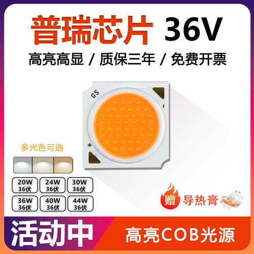cob灯珠轨道灯筒灯高亮芯片20W30W36W44W高亮led灯芯光源射灯配件