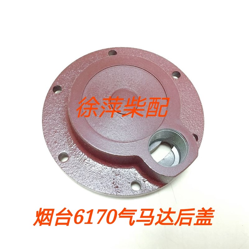 淄柴6170气马达后盖潍坊6170起动机盖济柴6190马达端盖TMY9QD配件