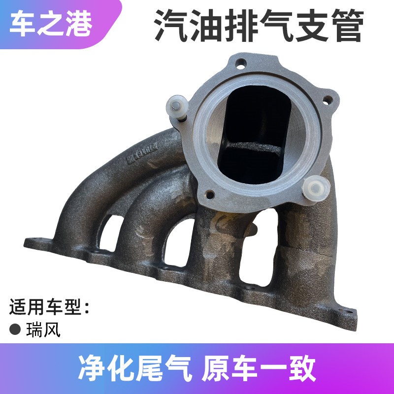 适配2.0/2.4江淮瑞风排气支管祥和穿梭一家亲排气歧管消声器配件