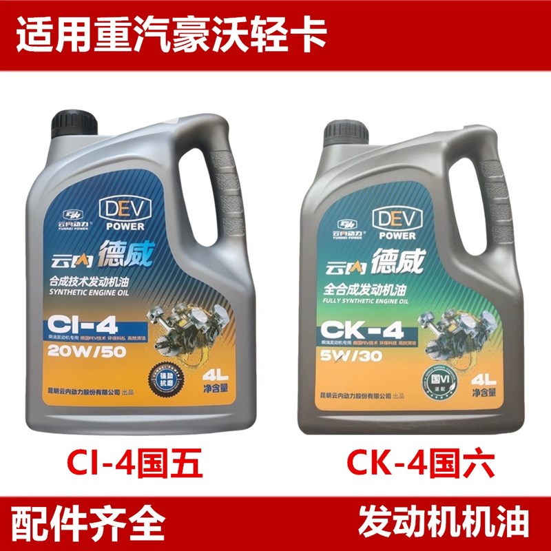 适用重汽豪沃低卡云内引擎柴油机油 动力CI20/50机油