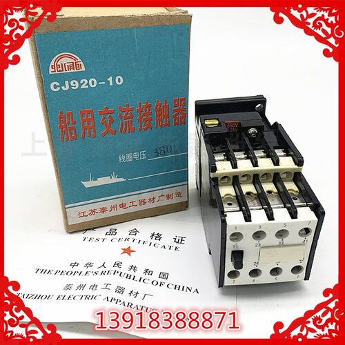 泰州市电工船用交流接触器CJ920-10 AC380V220V24V 10A规格齐全