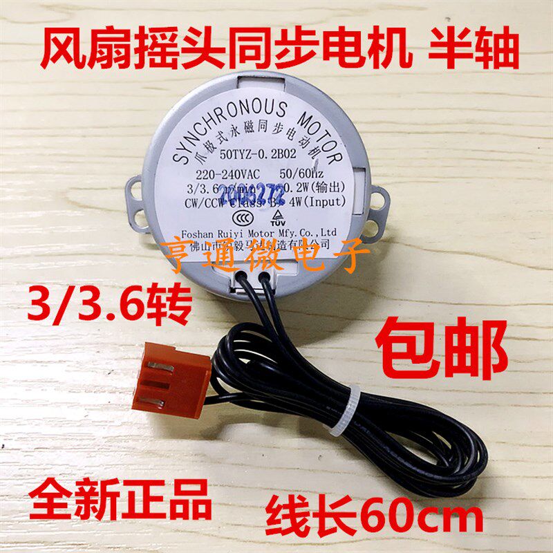 美的艾美特先锋电风扇摇头同步电机壁落地扇转页扇马达半轴 3/3.6