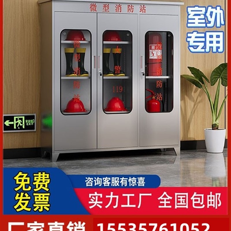 消防柜物资存放柜不锈钢全套玻璃微型消防站柜室内外应急灭火器材