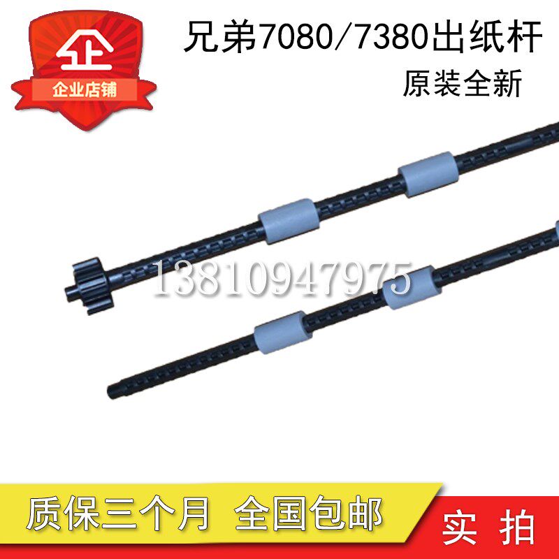 兄弟7380 2260 7460 7480 7080 7180 2700 7880 2560出纸杆排纸杆图片