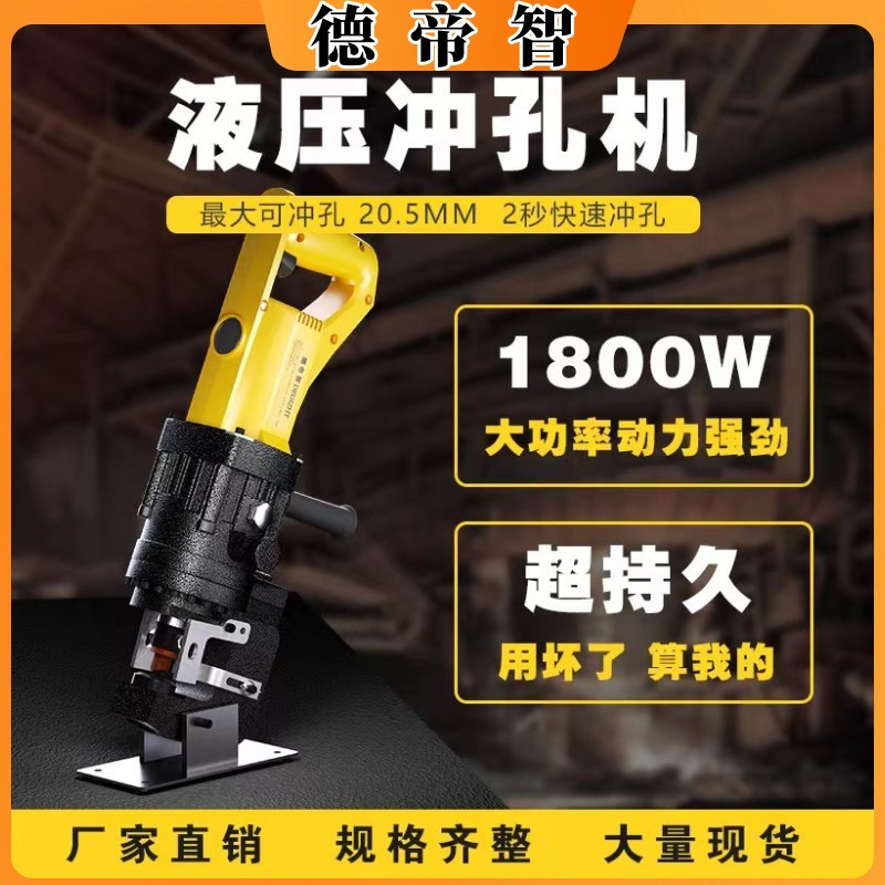 手提式电动液压冲孔机角铁角钢冲孔器槽钢不锈钢光伏支架钻孔神器