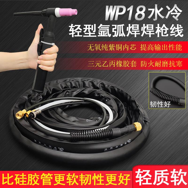 WP-18水冷氩弧焊枪头柔软焊把线氩弧焊机WS/TIG-315 400配件