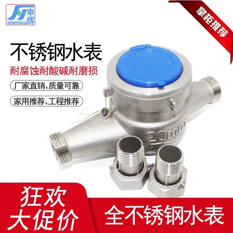 旋翼式宁波不锈钢水表家用自来水工业用不锈钢螺纹法兰4分6分DN50