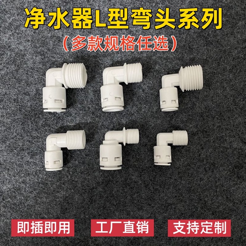 适用海尔净水器PE管接头配件2分3分直通弯头三通阀门4分转2分进水