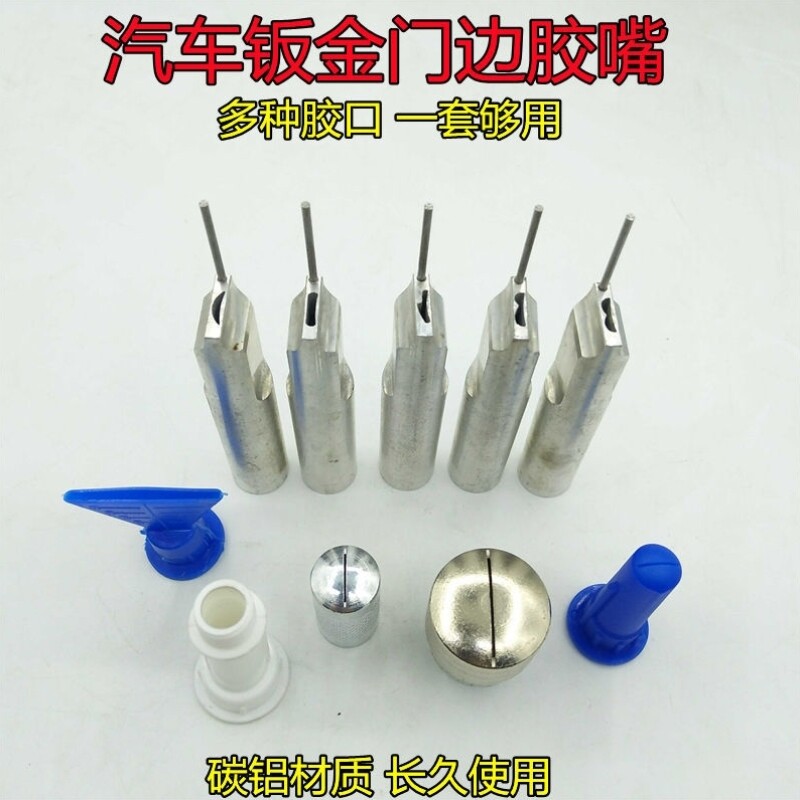 结构玻璃胶嘴气动钣金胶枪波浪纹门边燕尾枪头门窗打胶神器推胶咀