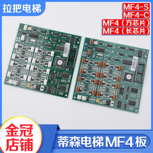 全新蒂森电梯轿厢按钮扩展板MF4-S MF4-C长方芯片配件包邮质保1年