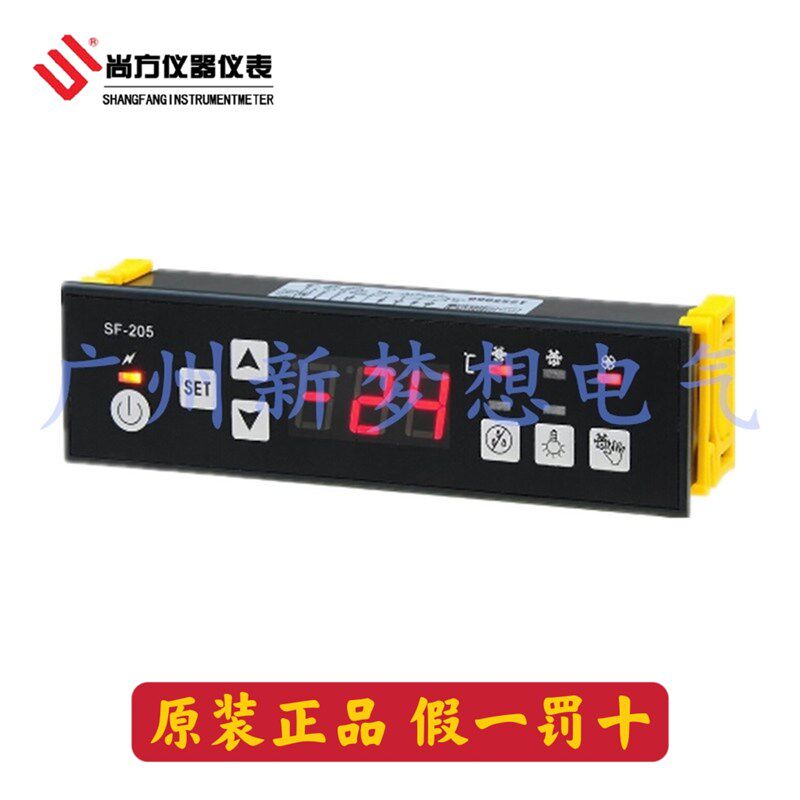 尚方SF-205温控器天翔冷柜展示柜星星冰柜冰箱电子数显温度控制器