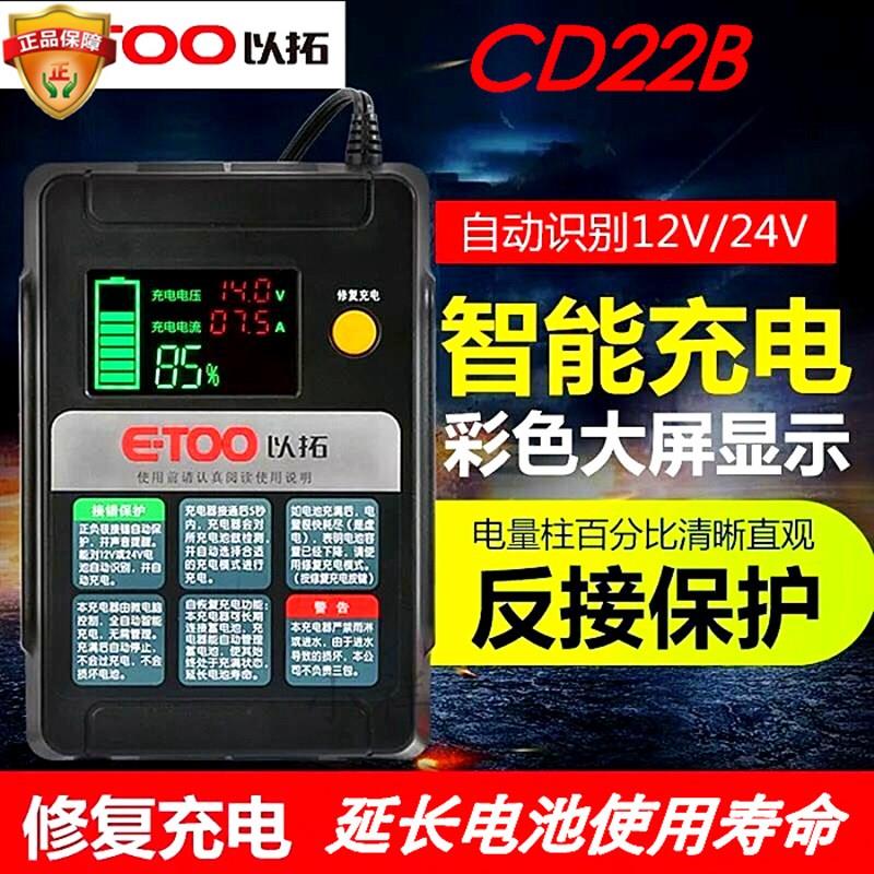 以拓ET100型全智能自动汽车电瓶充电器 充电机 12V 24v 蓄电池10A