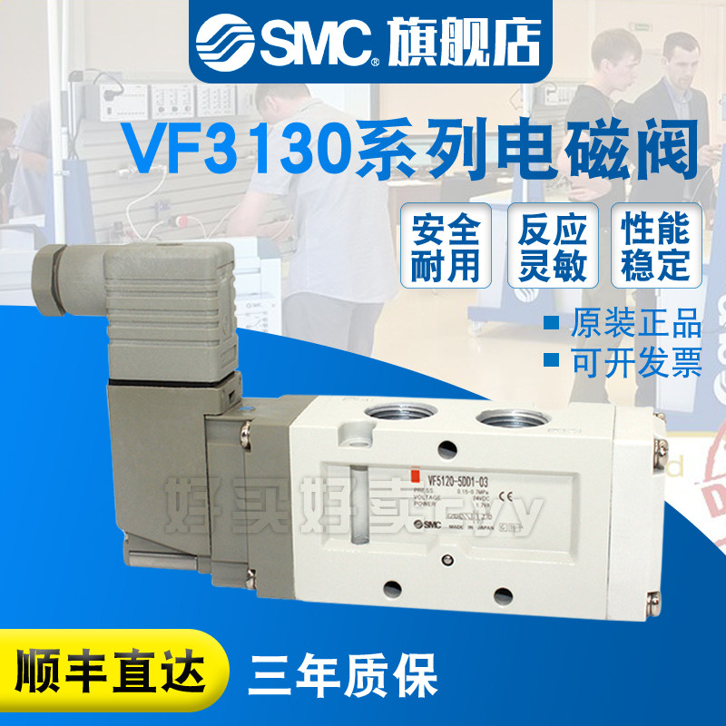 SMC 全新二位五通电磁阀 VF3130-5DZB-02/5D/5DZ/5DB原装正品
