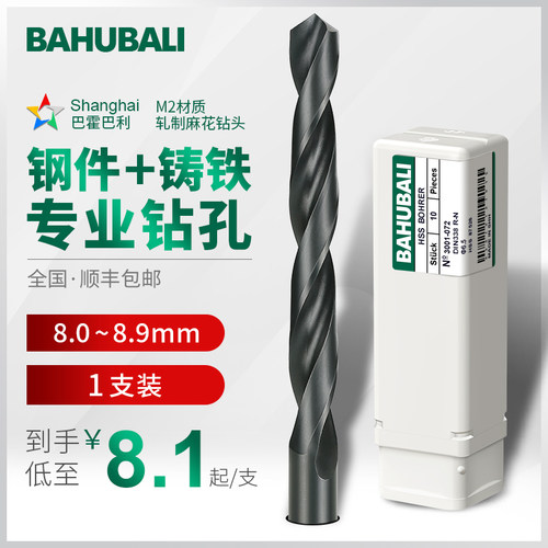 轧制麻花钻 8 8.1 8.2 8.3 8.4 8.5 8.6 8.7 8.8 8.9mm