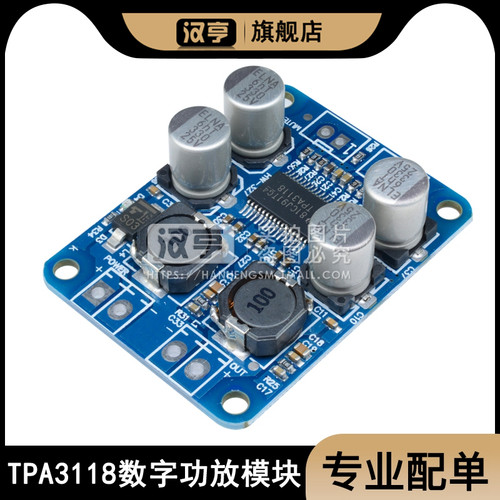 PBTL TPA3118数字功放模块 单声道音频接收功放板 1X60W功放板