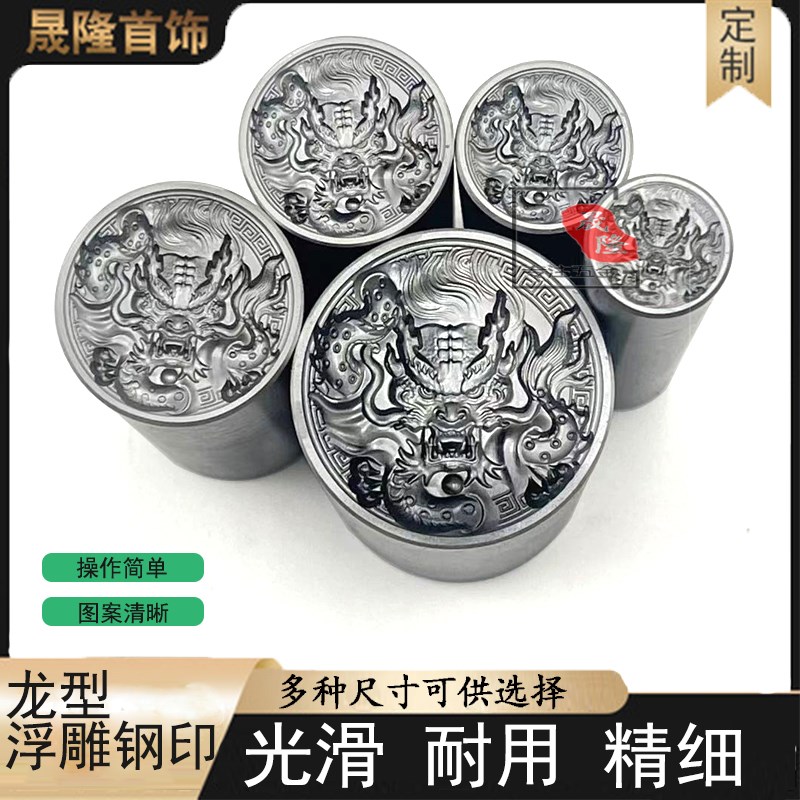 龙年定制钢印精细打金工具全套耐用手工精细钢印订制金银首饰加工