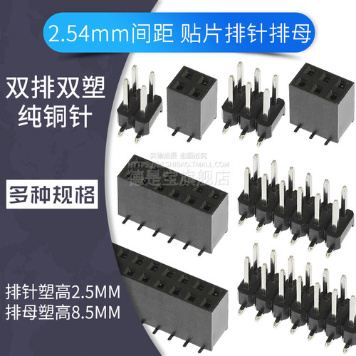 间距2.54mm双排贴片排针排母2*2P 3 4 5 6 7 8 10P铜针贴片母插座