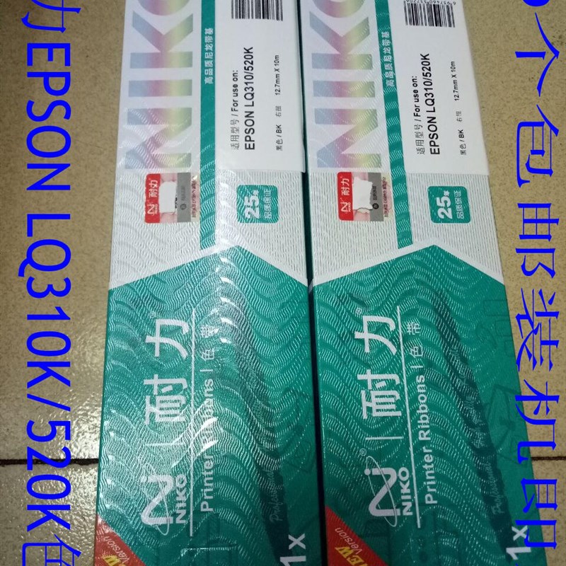 耐力Lq300KH色带适用EPSON LQ310K LQ520K 310 LQ300KH S015634架