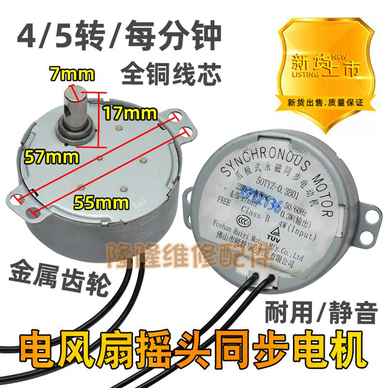适用美的艾美特电风扇摇头马达50TYZ-0.3B01爪极式永磁同步电动机