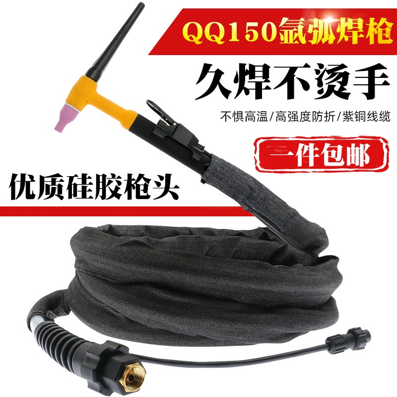 QQ150A氩弧焊枪TIG200 WS250氩弧焊机配件焊抢焊把线硅胶管焊枪线