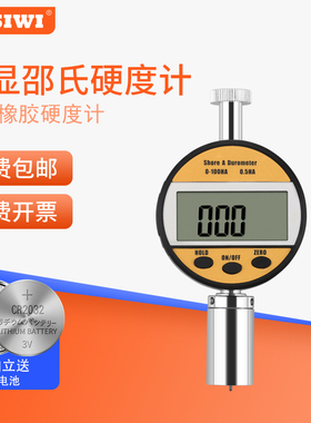 可携式数显邵氏硬度计LXD-A LXD-C LXD-D 橡胶泡沫塑料硬度计