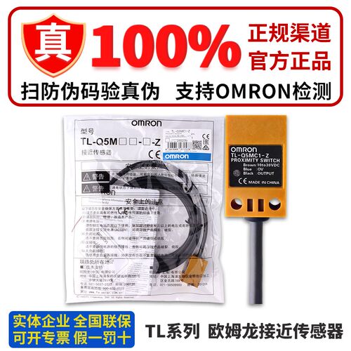 正品OMRON方形接近开关TL-Q5MC1-Z Q5MB1 C2 F-Z Q2MC1 Q5MD1 D2