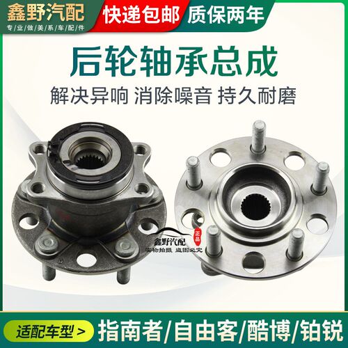 适配jeep指南者后轮轴承 自由客后轮轴头 酷搏后轮轴承指南者轴承