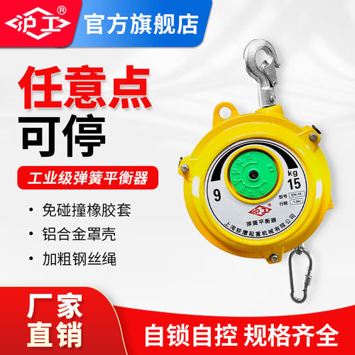 沪工塔式弹簧平衡器ew3-5 /9-15/ 22-30kg自锁式重力平衡器拉力器