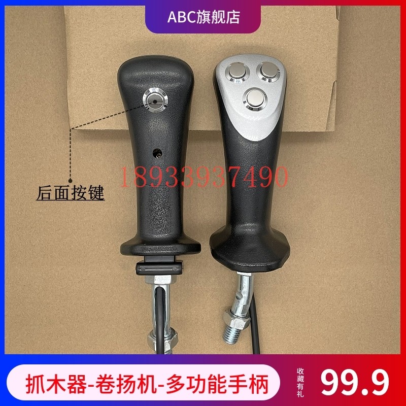 轮式怪手改装电控旋转抓木器夹木机带卷扬机多功能四按键按钮手柄