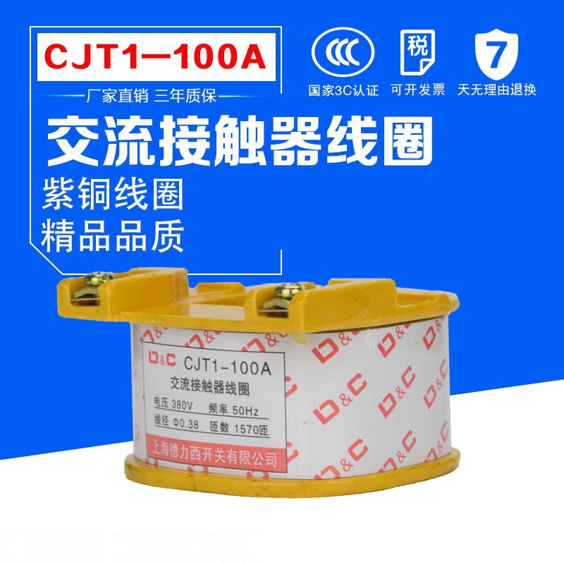 交流接触器线圈CJT1 CJ101 10A 20A 40A 60A 100A 150A 220V 380V - 实物图