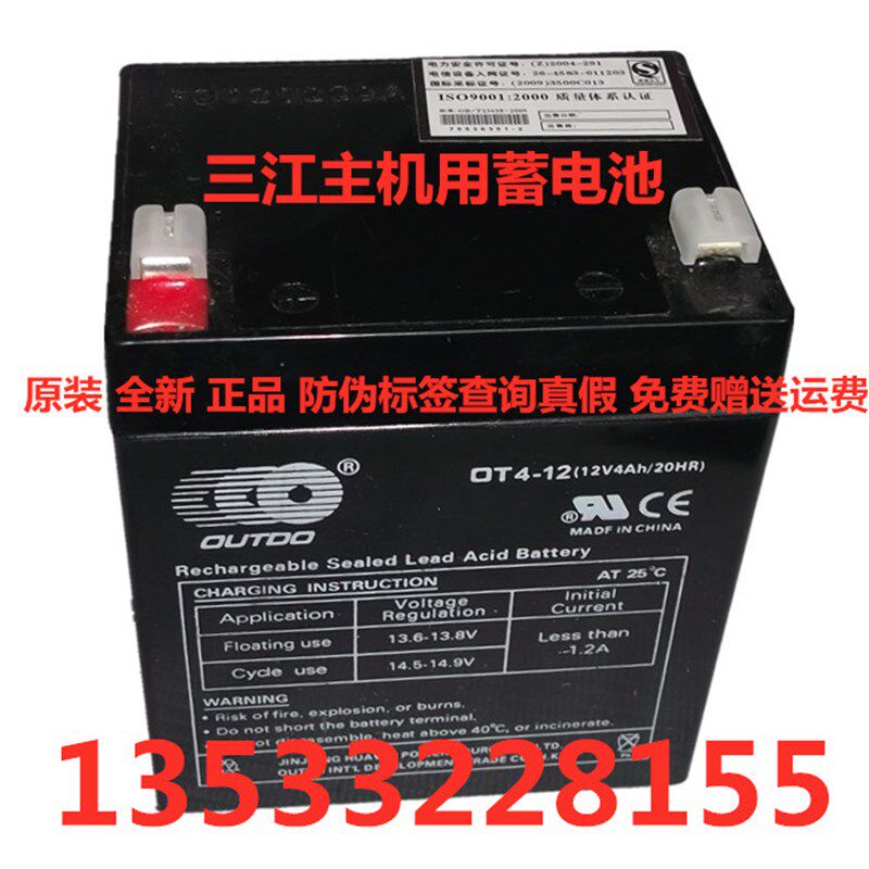 原装三江主机蓄电池12V4/5AH 奥特多消防壁挂火灾报警器210/300