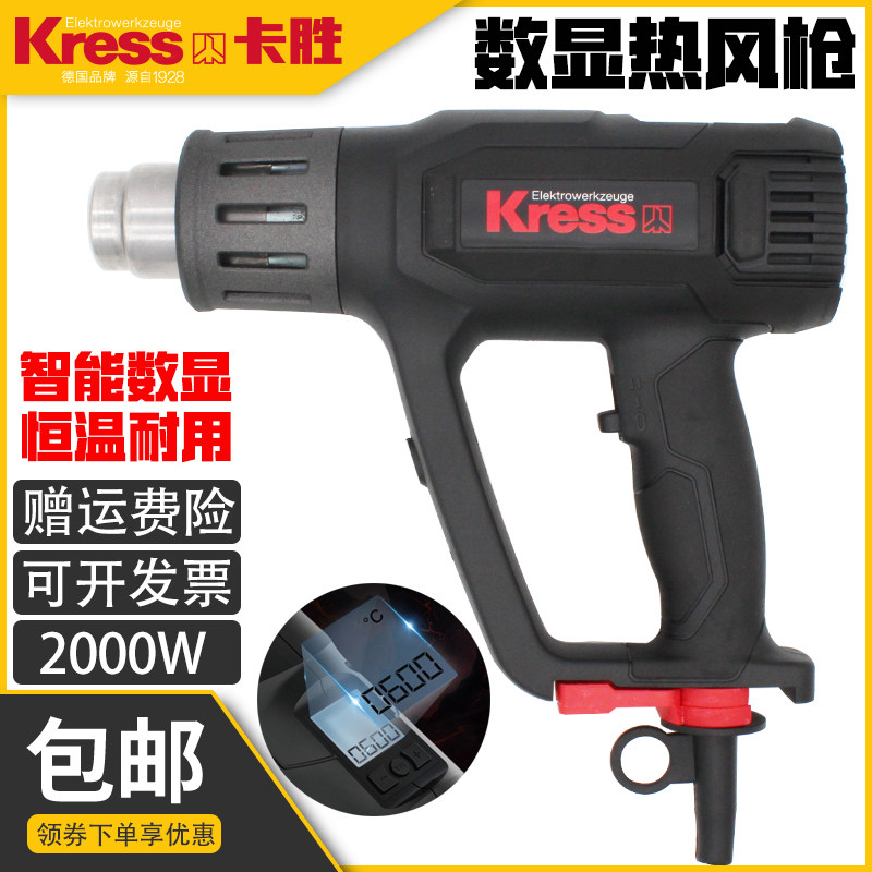 德国卡胜Kress数显热风枪焊枪热缩管烘枪吹风机2000W KU043