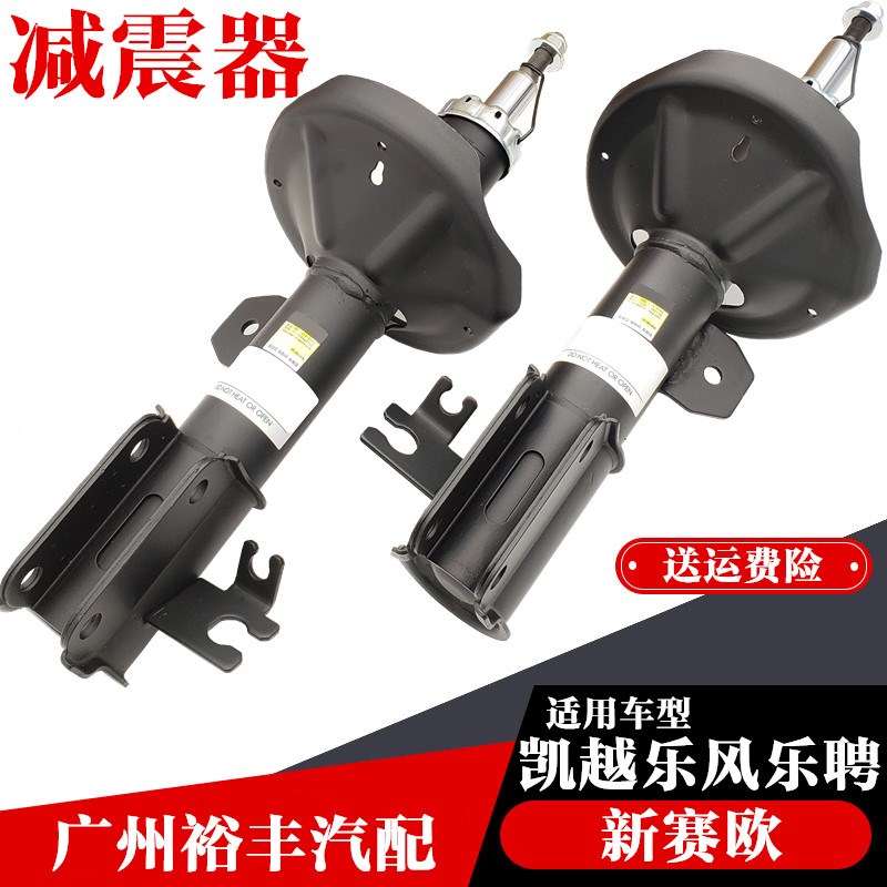 适用于别克新老凯越HRV前减震器避震器凯越旅行车版后减震器配件
