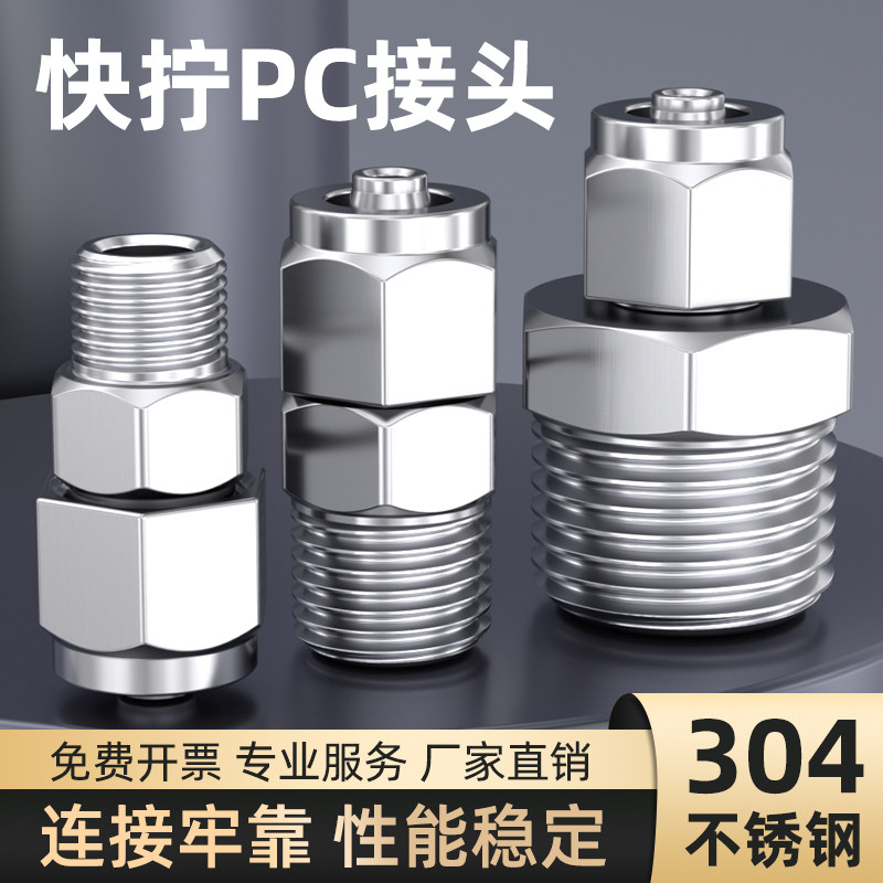 不锈钢快拧接头气管软管快插尼龙管直通PC8/10/12mm弯通PL管接头
