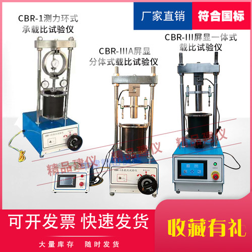 CBR-1测力环式承载比试验仪CBR-III屏显一体式CBR-IIIA屏显分体式