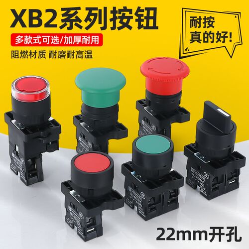 XB2圆形塑壳按钮开关复位蘑菇头急停旋钮ZB2点动自复位单边平钮