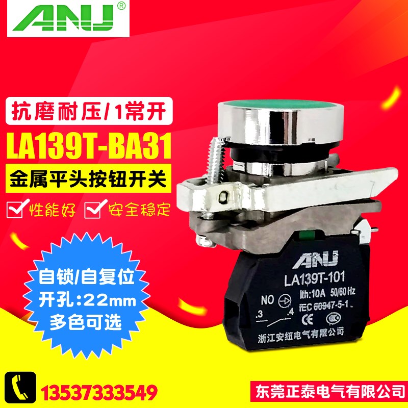 ANU安纽 自复位 22mm 金属平头按钮 LA139T-BA31 21 42 11 一常开