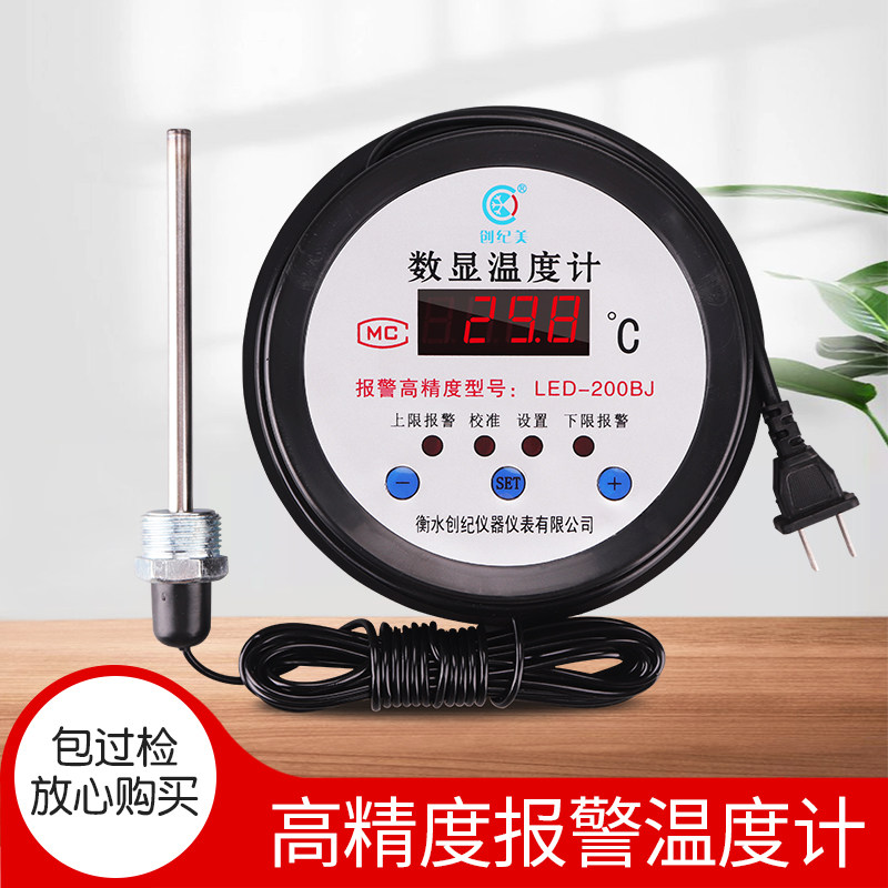 电子温度计带探头水温计测水温高精度大棚水产养殖冷库报警温度表